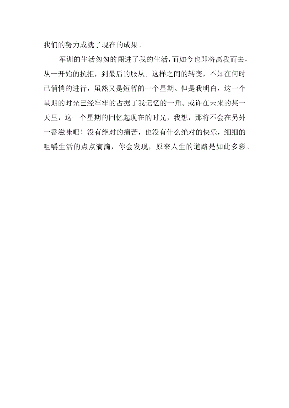 学生军训心得体会.docx_第2页