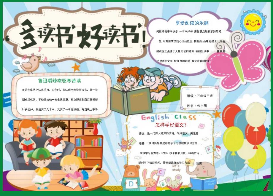 小学初中手抄报word可编辑模板 阅读小报 (05).docx_第1页