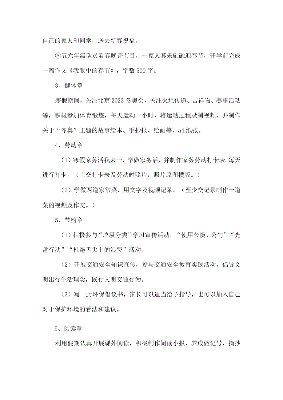 小学红领巾争章工作方案2篇.docx_第2页