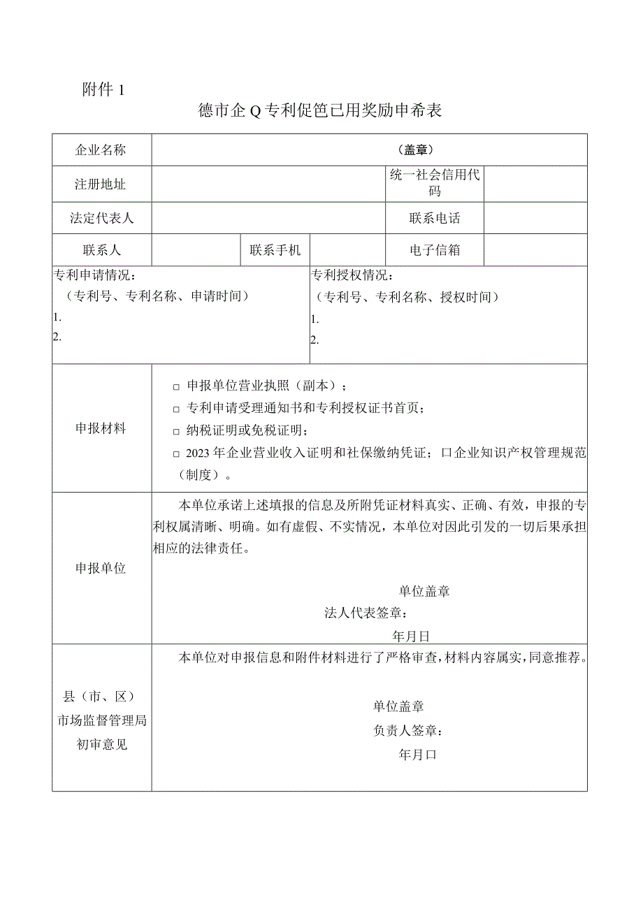 宁德市企业贯标认证奖励申请表.docx_第1页