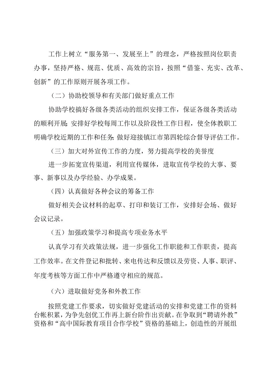 学校办公室个人工作计划范文（20篇）.docx_第2页