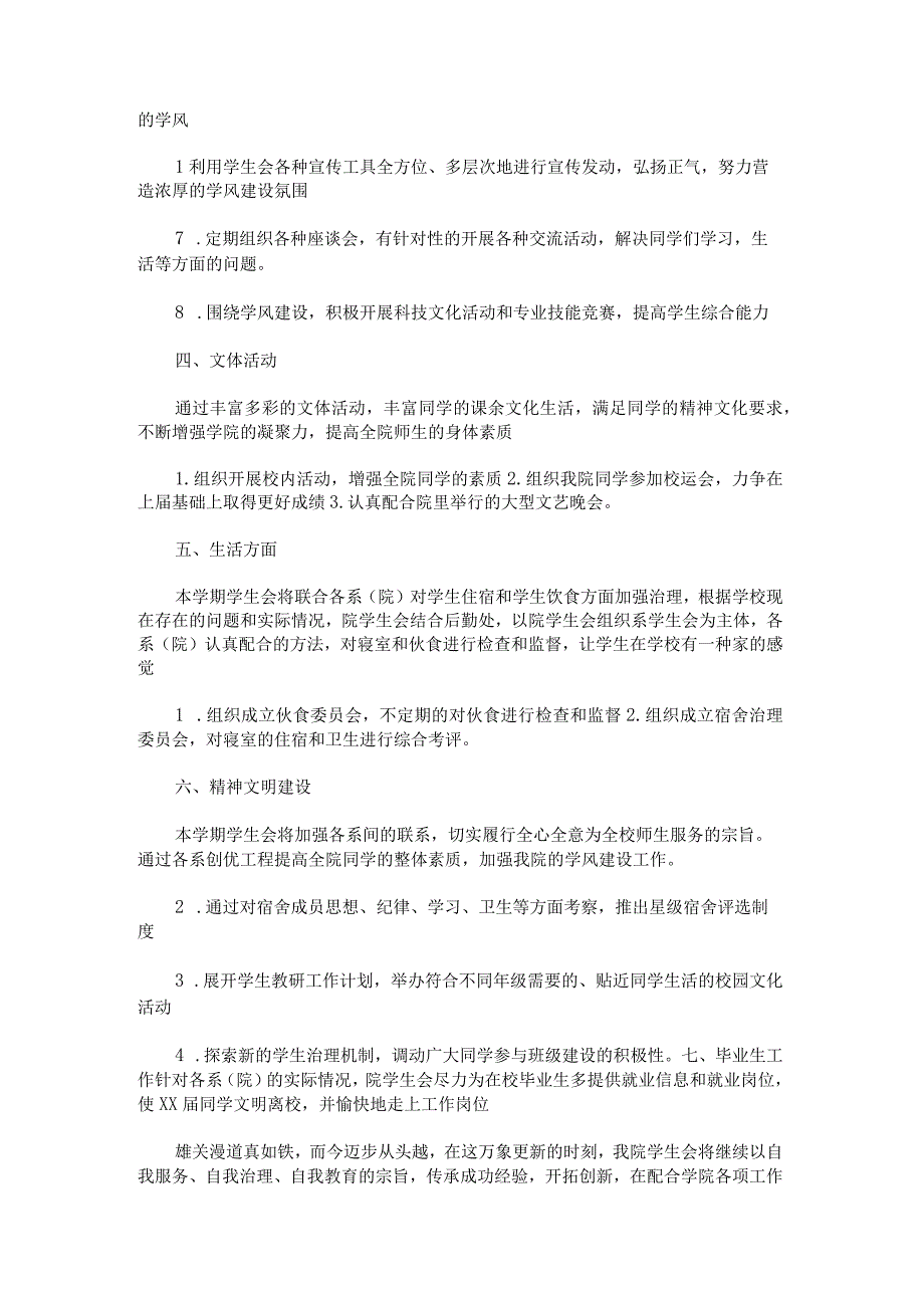 学生会工作计划怎么写1500字.docx_第2页