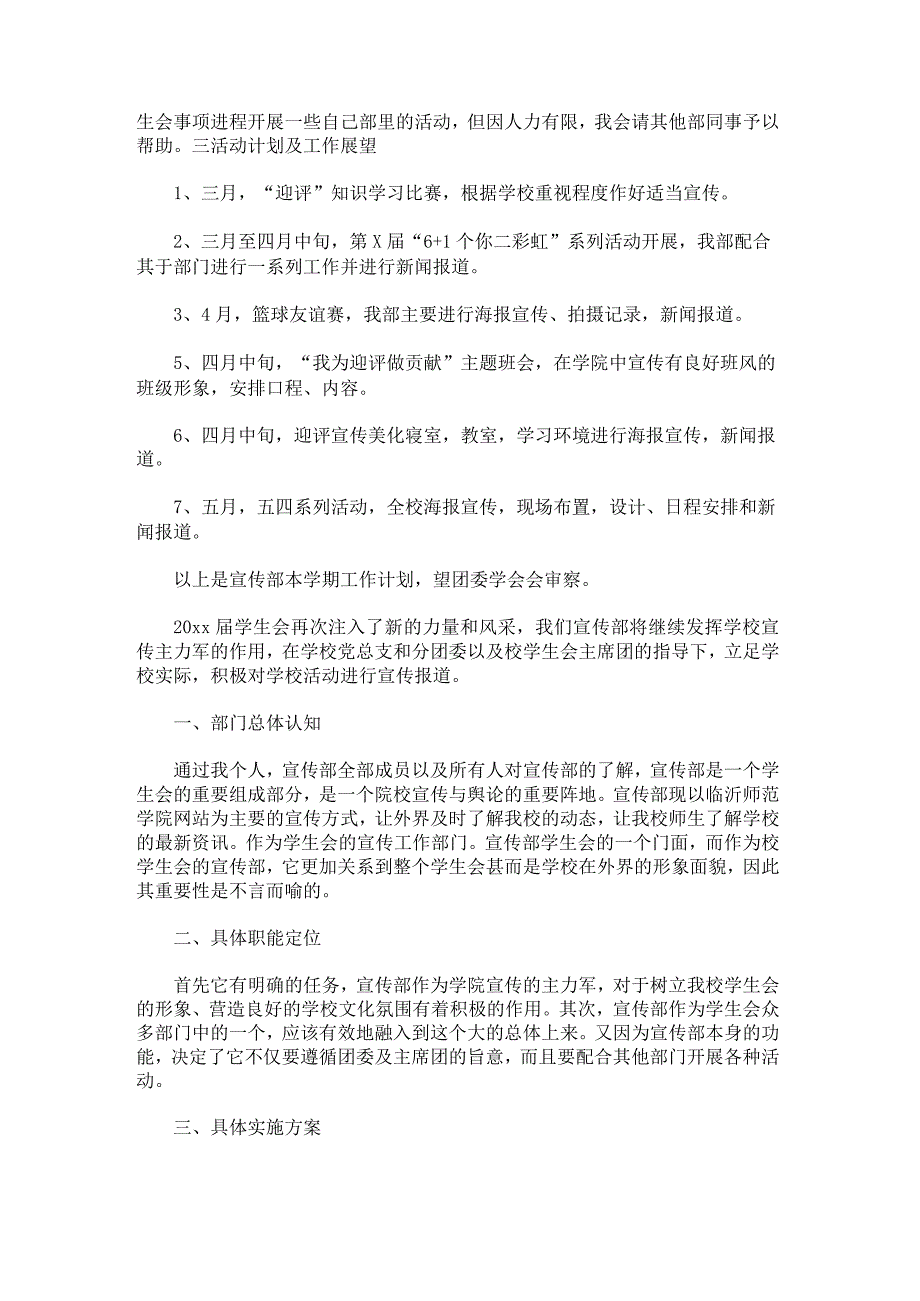 学生会宣传部年度工作计划书1000字八篇.docx_第2页