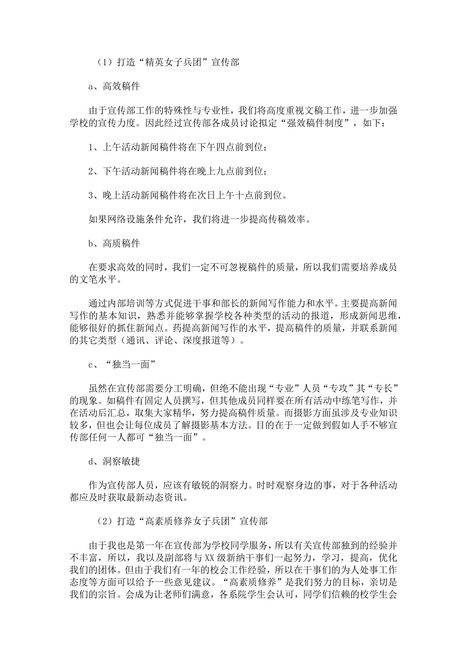 学生会宣传部年度工作计划书1000字八篇.docx_第3页