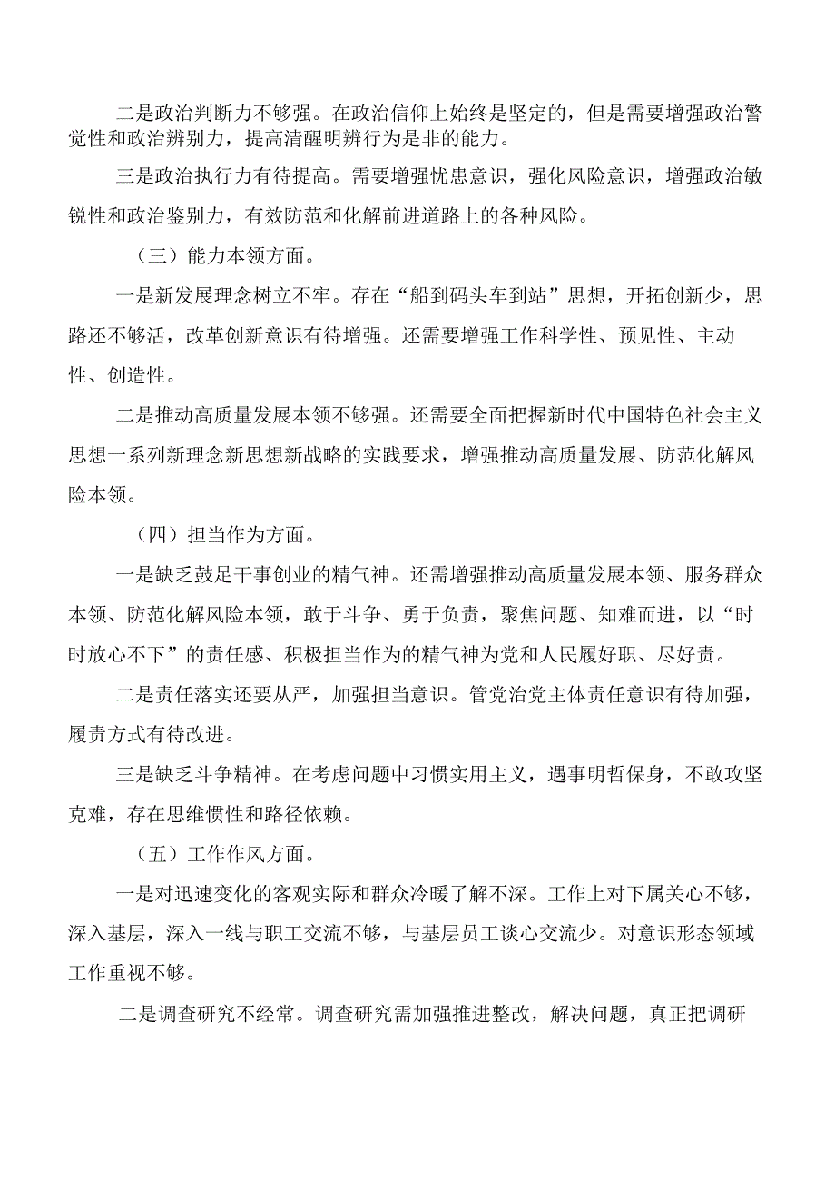 学习贯彻2023年第一批主题教育专题民主生活会个人剖析发言提纲陆篇.docx_第2页