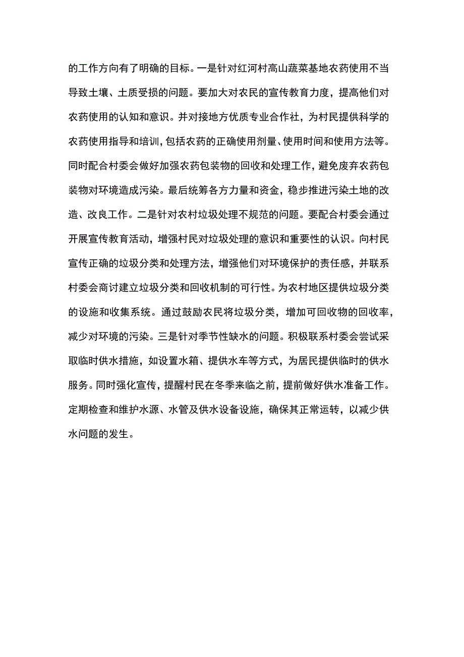 学习“千万工程”经验专题培训班学员心得体会范文.docx_第3页