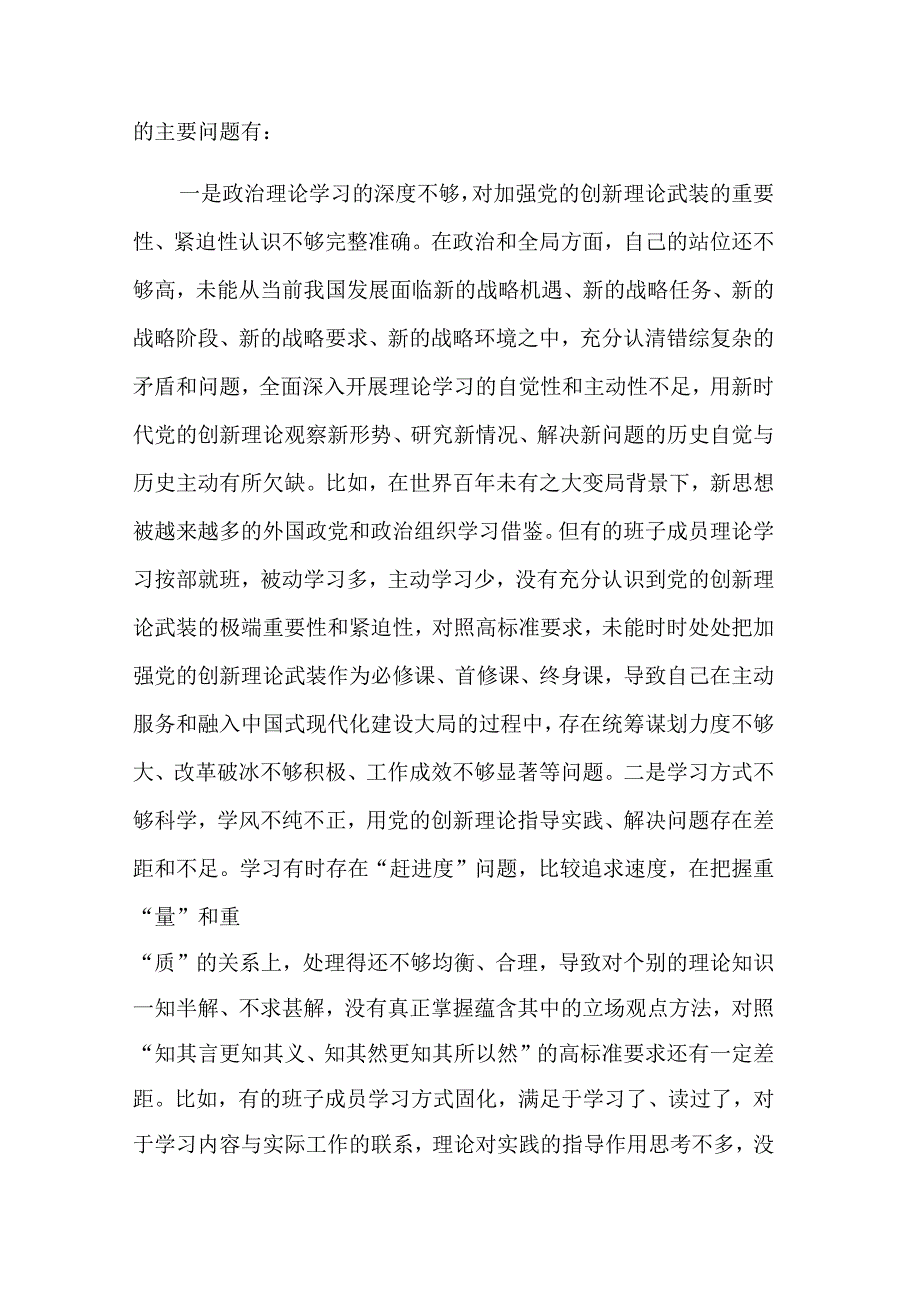 局党组2023年班子主题教育专题民主生活会对照检查剖析材料2篇.docx_第2页