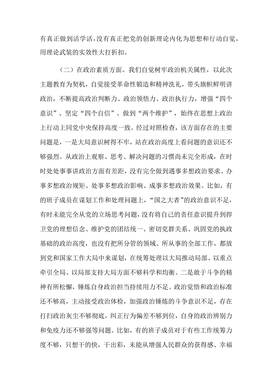 局党组2023年班子主题教育专题民主生活会对照检查剖析材料2篇.docx_第3页