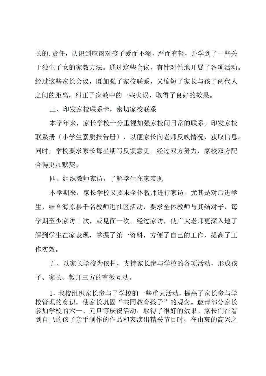 学校家庭教育工作总结.docx_第2页