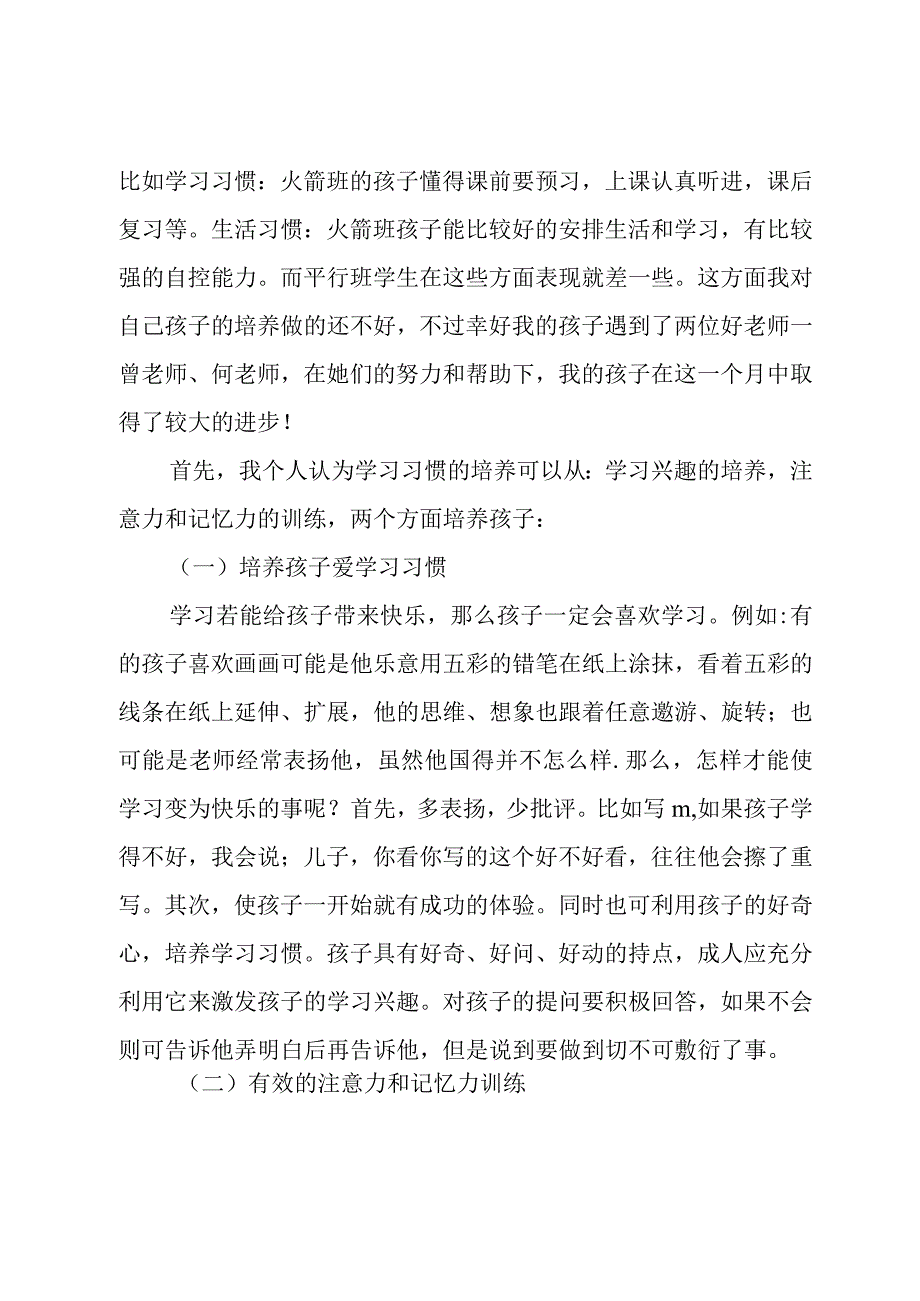 小学班级家长会家长代表发言稿.docx_第2页