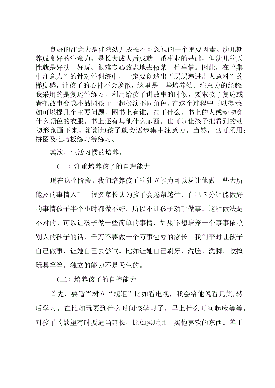 小学班级家长会家长代表发言稿.docx_第3页