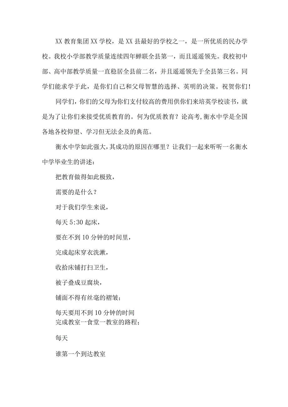 学校2023年《秋季开学典礼》校长致辞 （7份）.docx_第2页