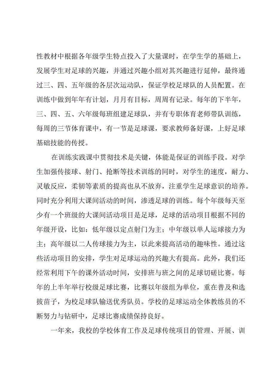 小学学校足球工作总结（3篇）.docx_第3页