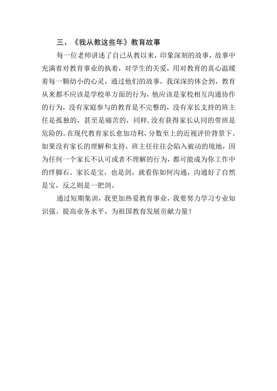 小学教师暑期培训心得体会(1).docx_第2页