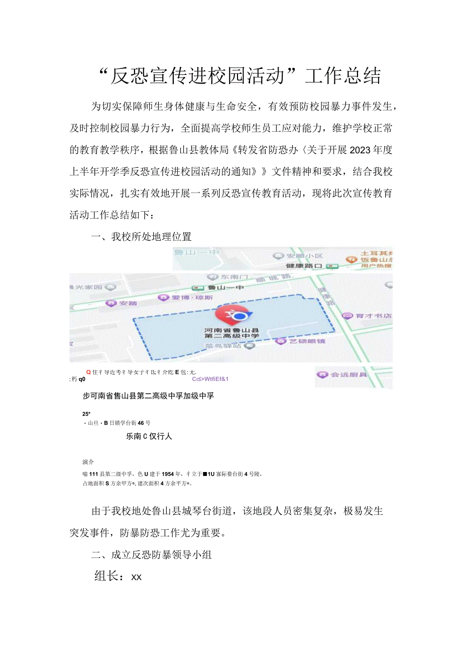 学校“反恐宣传进校园活动”工作总结.docx_第1页