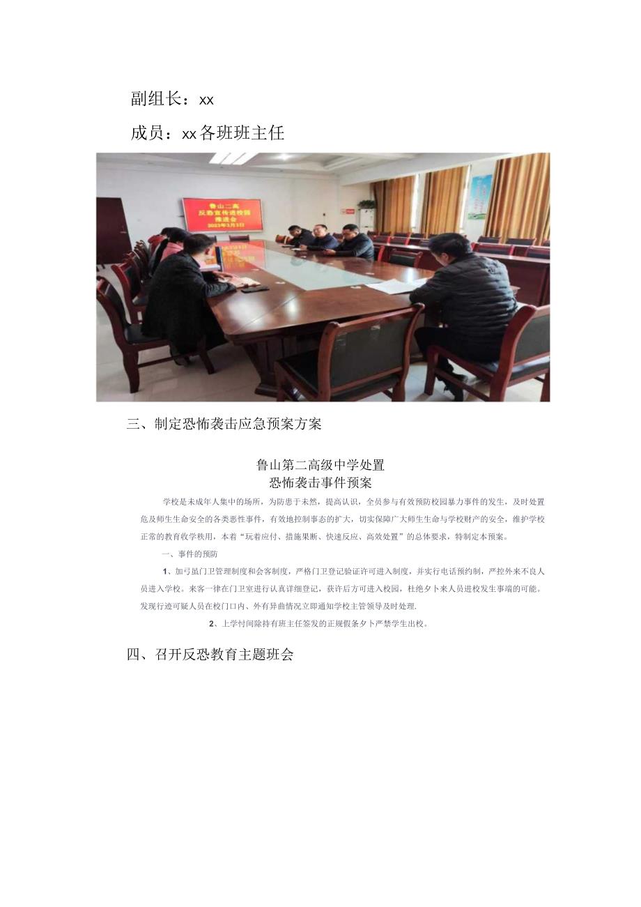 学校“反恐宣传进校园活动”工作总结.docx_第2页