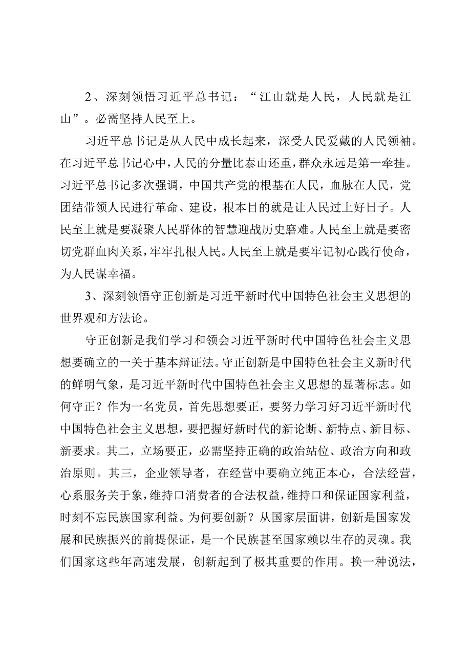 学习著作选读第一卷、第二卷心得体会.docx_第2页