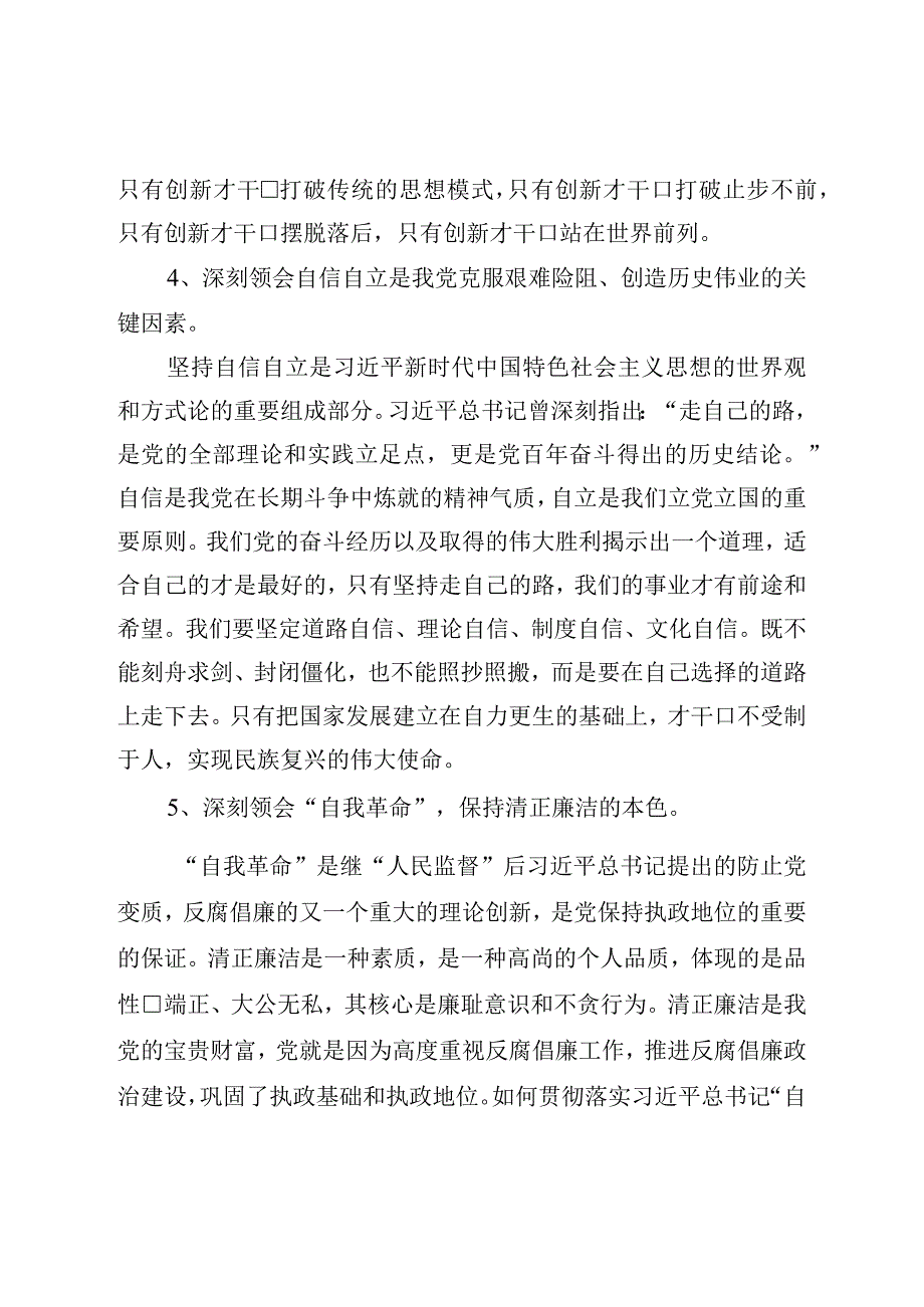 学习著作选读第一卷、第二卷心得体会.docx_第3页