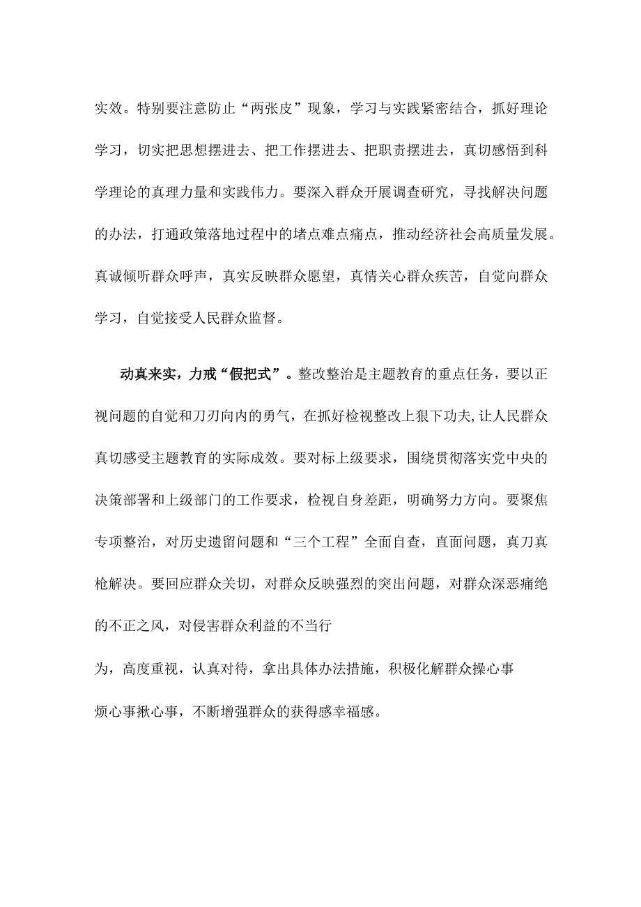 学习贯彻主题教育第一批总结暨第二批部署会议精神心得体会.docx_第3页