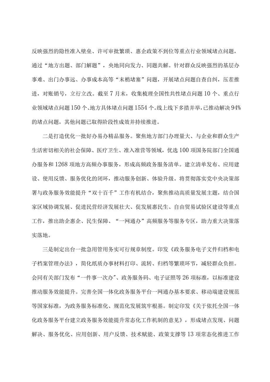 学习解读关于依托全国一体化政务服务平台建立政务服务效能提升常态化工作机制的意见（讲义）.docx_第2页