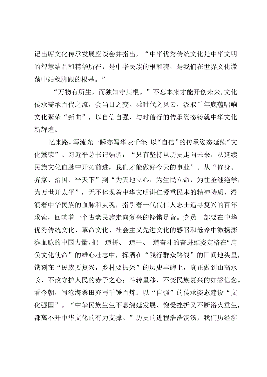 学习在文化传承发展座谈会上重要讲话精神心得体会发言【12篇】.docx_第2页