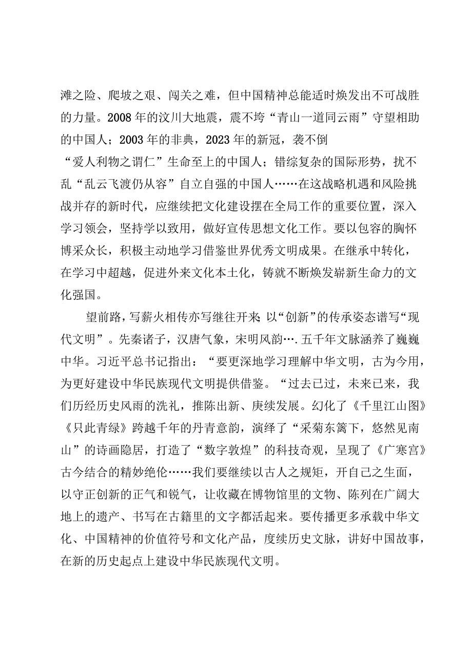 学习在文化传承发展座谈会上重要讲话精神心得体会发言【12篇】.docx_第3页