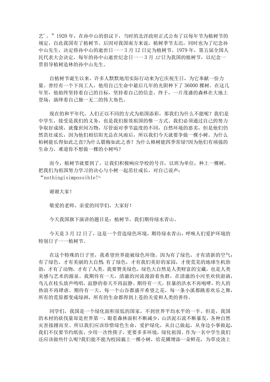 学生植树节演讲稿1000字.docx_第2页