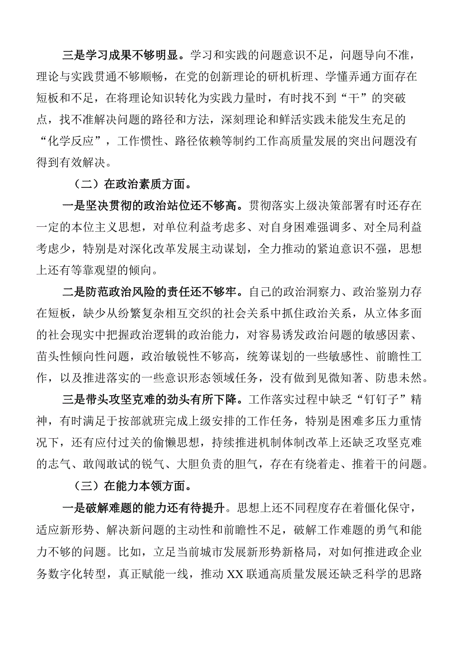 学习贯彻2023年度主题教育专题民主生活会对照检查对照检查材料（十篇）.docx_第2页