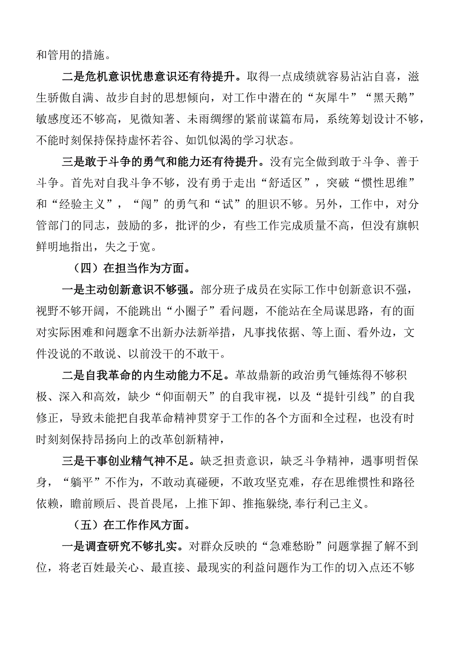 学习贯彻2023年度主题教育专题民主生活会对照检查对照检查材料（十篇）.docx_第3页