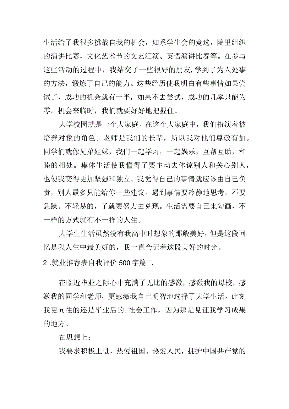 就业推荐表自我评价500字.docx_第2页