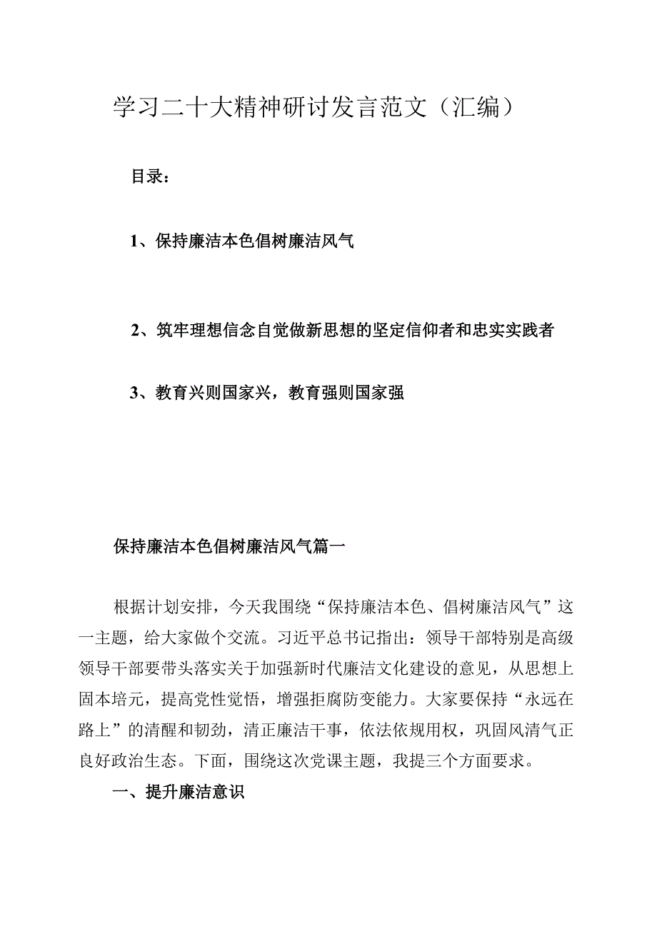 学习二十大精神研讨发言范文（汇编）.docx_第1页