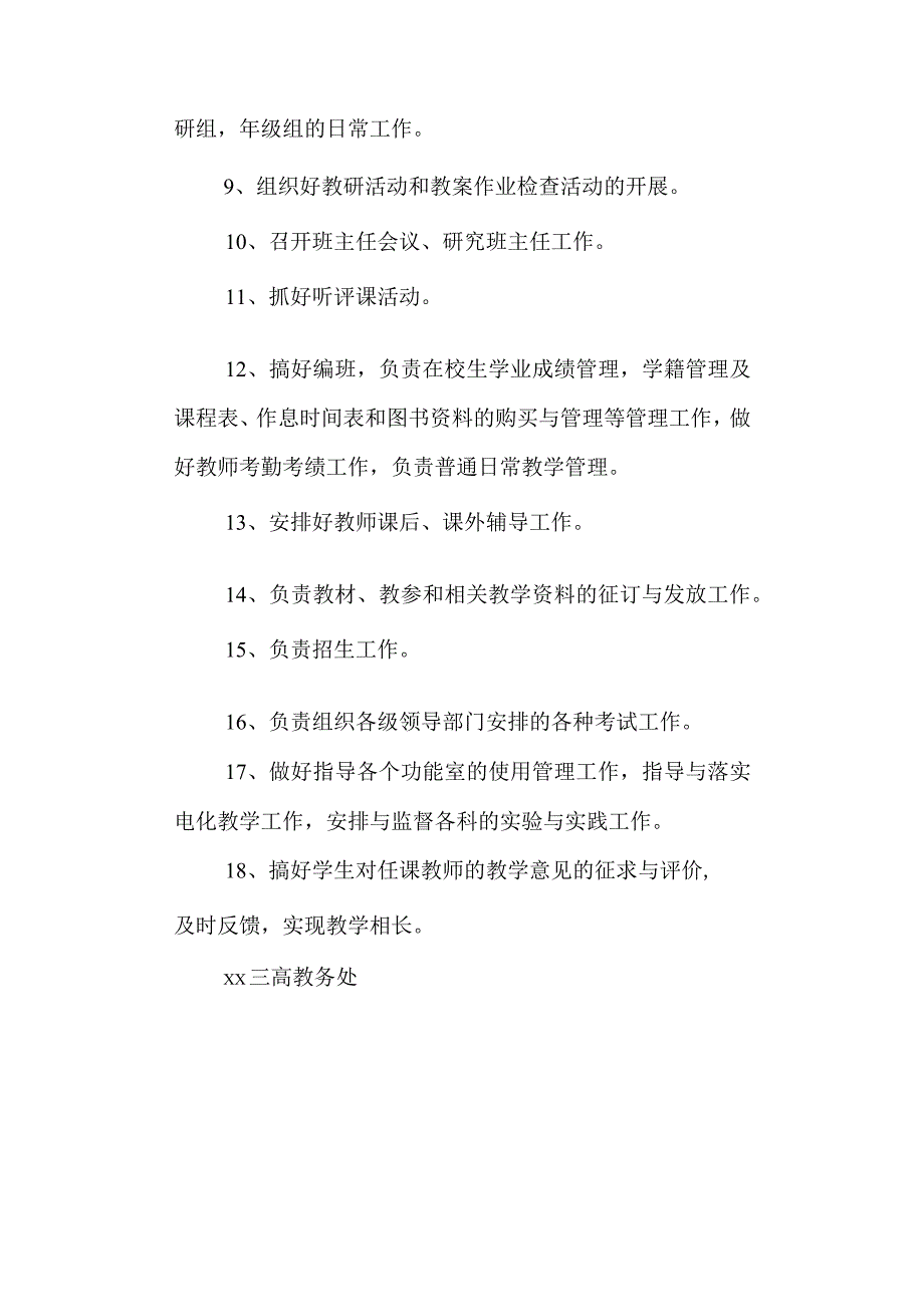 学校三高教务处工作职责.docx_第2页