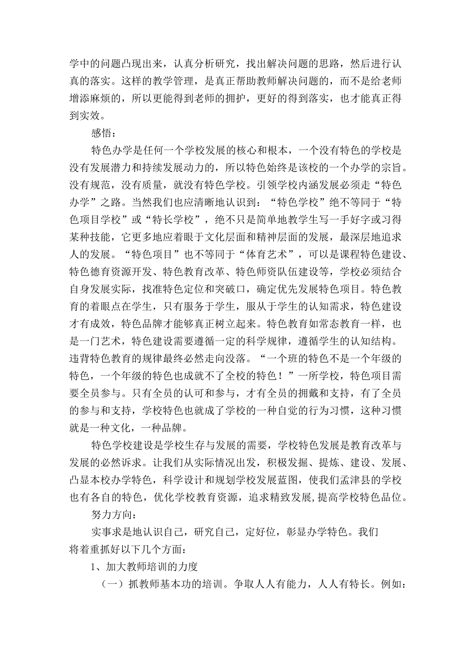 小学校长外出考察报告（精选3篇）.docx_第2页