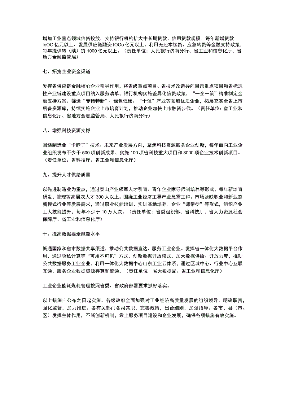 山东省工业经济高质量发展要素资源保障十条措施（2023）.docx_第2页