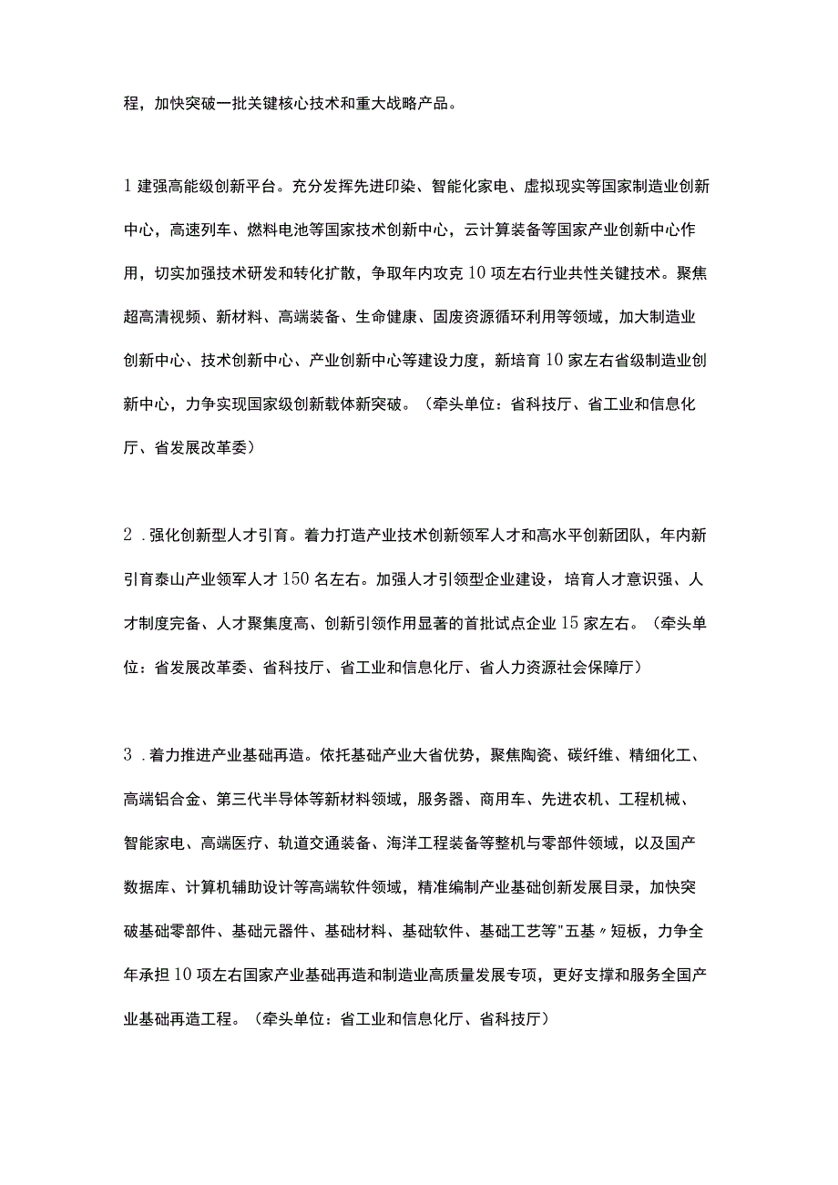 山东省实施先进制造业“2023突破提升年”工作方案.docx_第2页