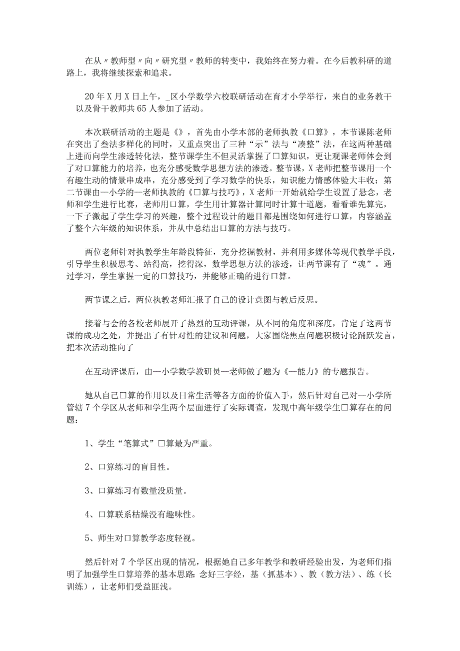 学校教科研工作总结2023.docx_第3页