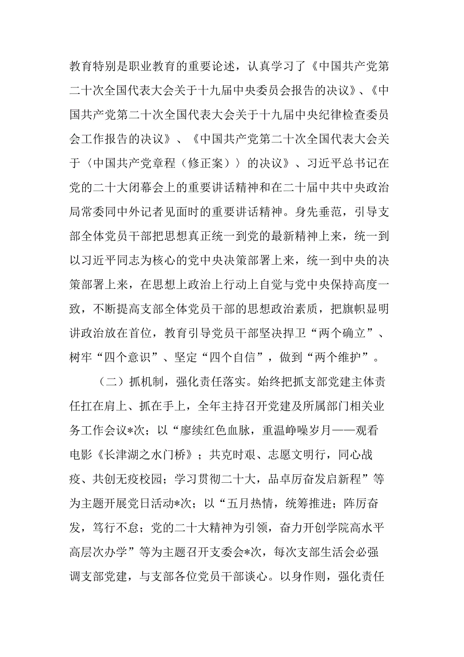 学院党支部书记抓党建工作述职报告(共二篇).docx_第2页