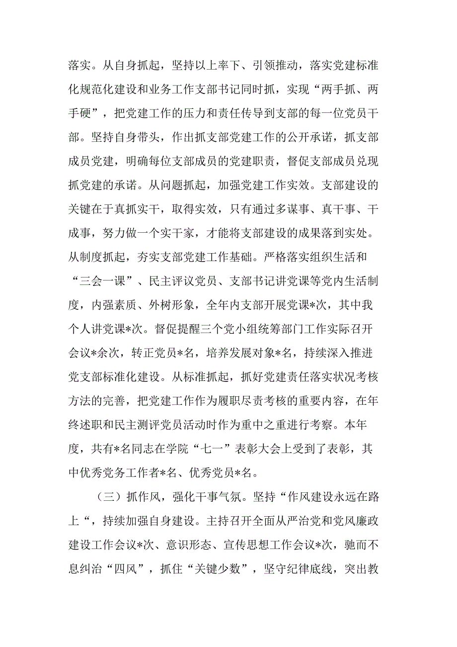 学院党支部书记抓党建工作述职报告(共二篇).docx_第3页