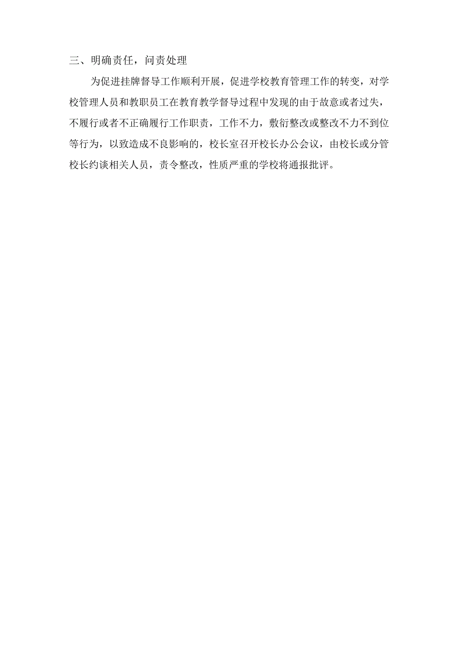 小学落实责任督学督导意见和整改要求的工作规定.docx_第2页