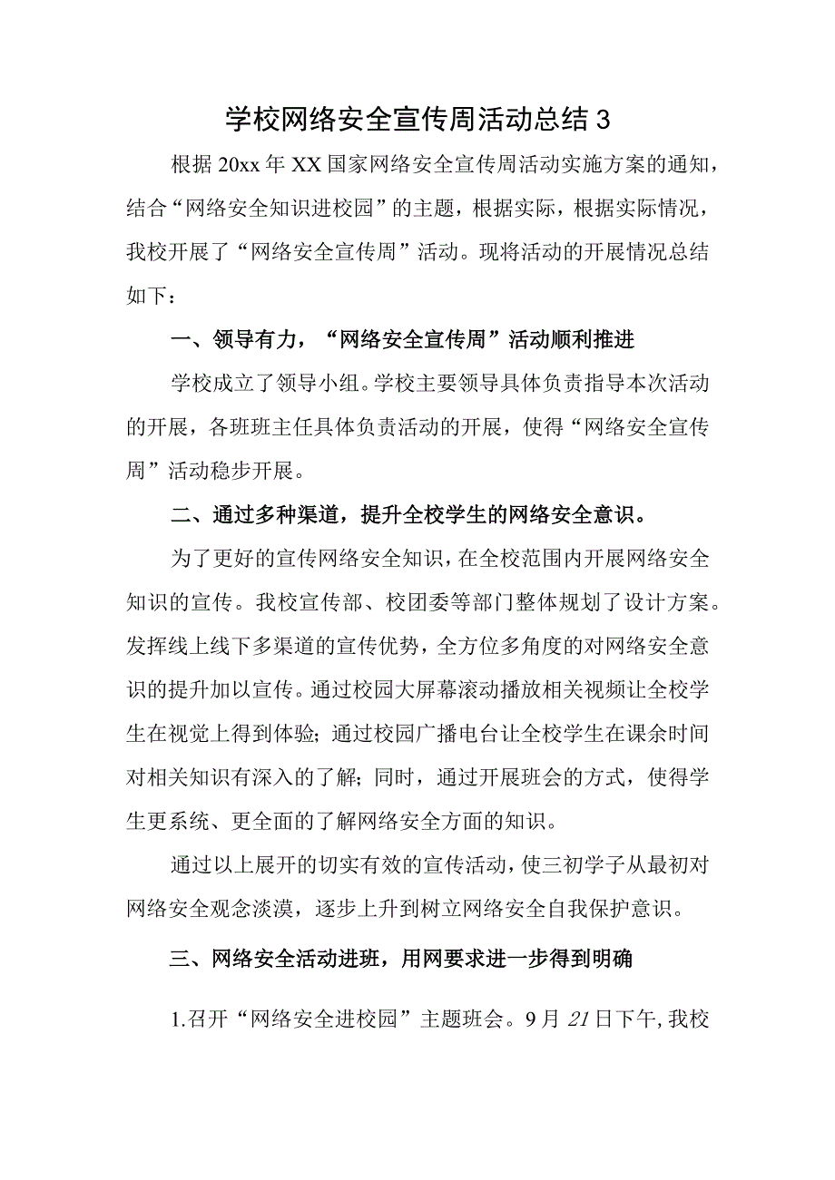 学校网络安全宣传周活动总结3.docx_第1页