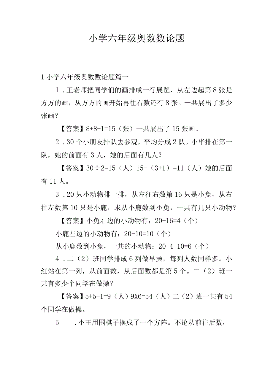 小学六年级奥数数论题.docx_第1页