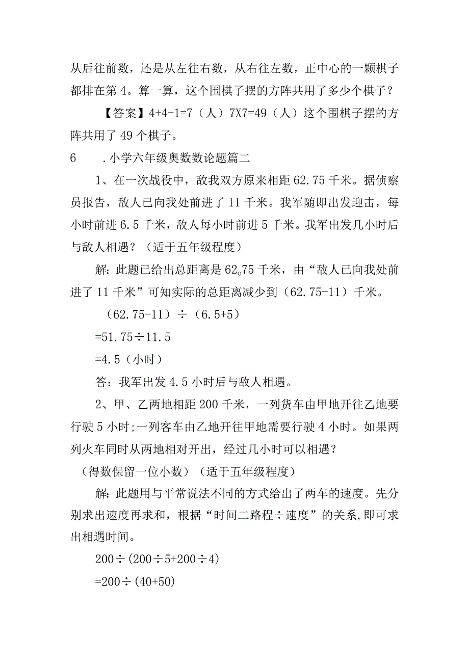 小学六年级奥数数论题.docx_第2页