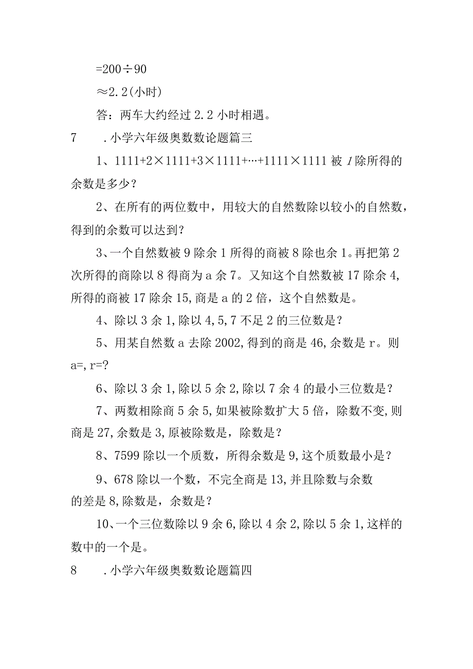 小学六年级奥数数论题.docx_第3页