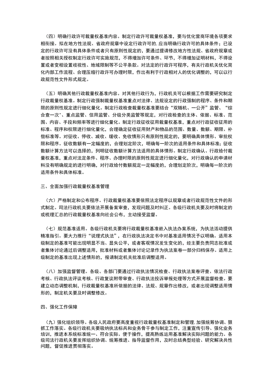 山东省关于规范行政裁量权基准制定和管理工作的若干措施（2023）.docx_第2页