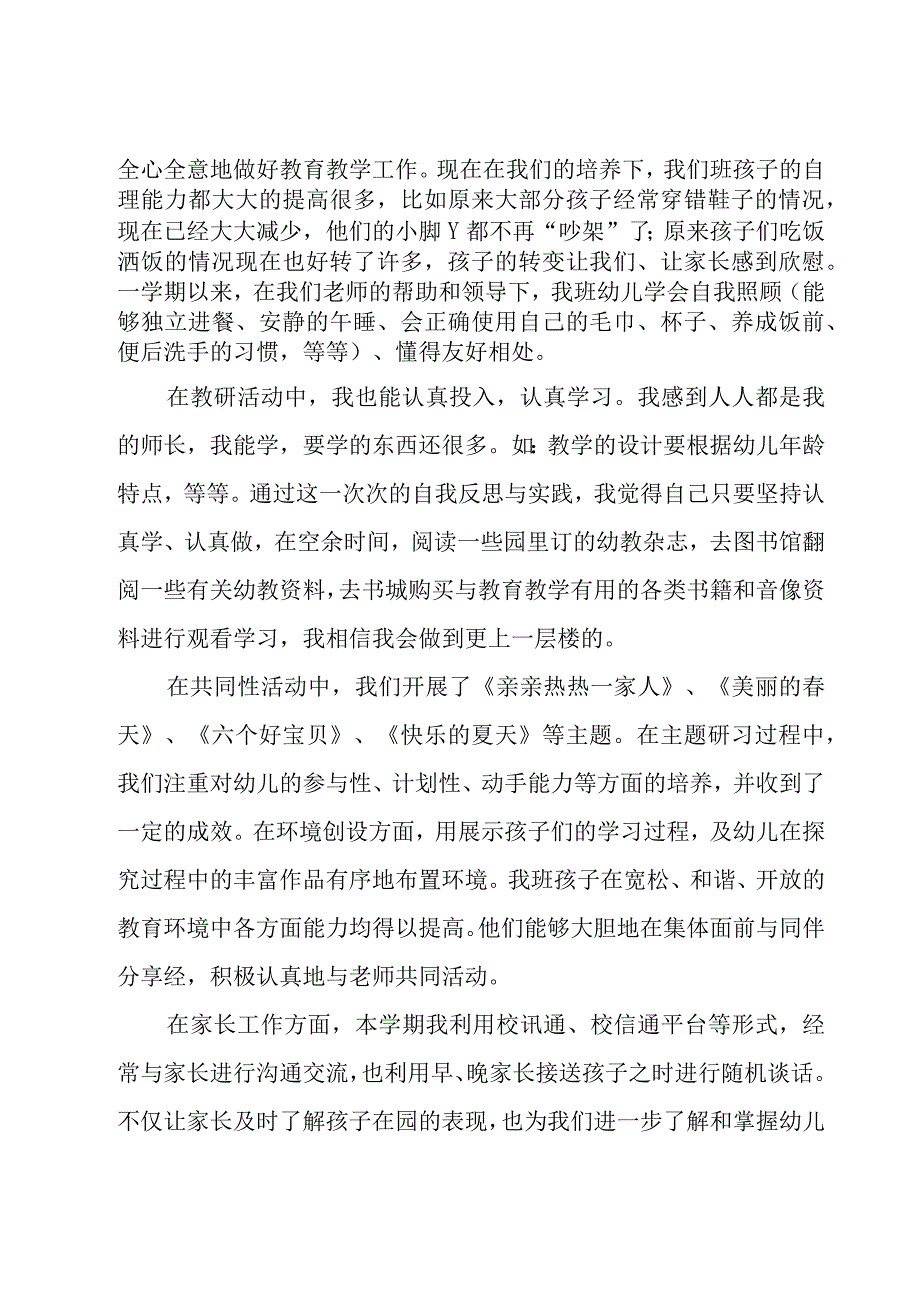 小班下学期工作总结（20篇）.docx_第2页