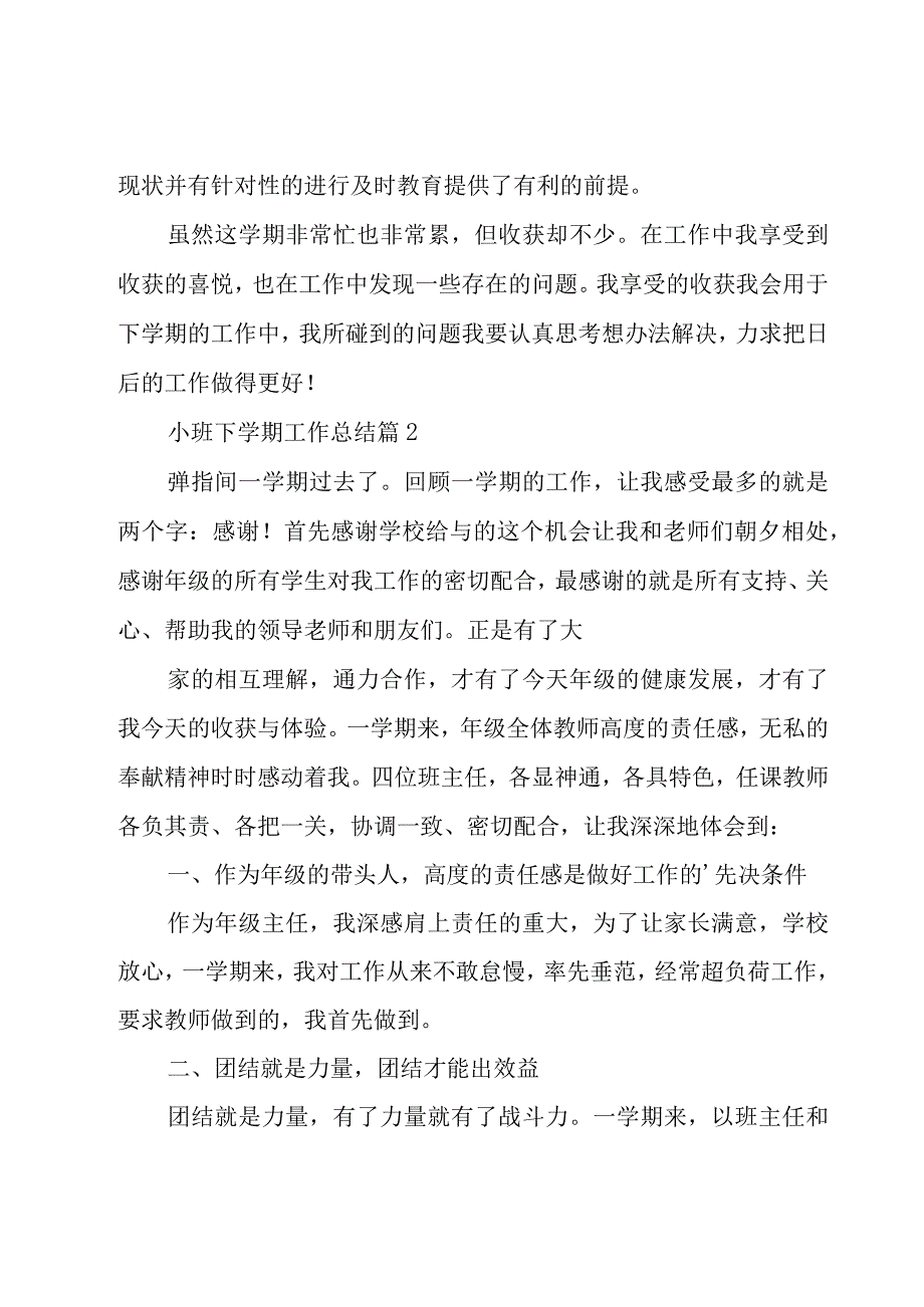 小班下学期工作总结（20篇）.docx_第3页