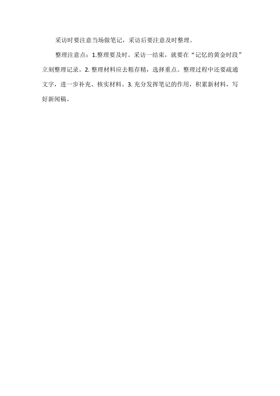 学会采访争当小记者--八年级上册第一单元整体教学设计（三）.docx_第3页