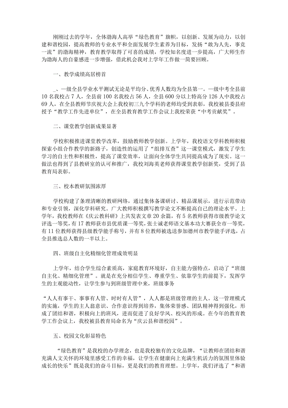 学校领导教师节表彰大会讲话稿锦集.docx_第3页