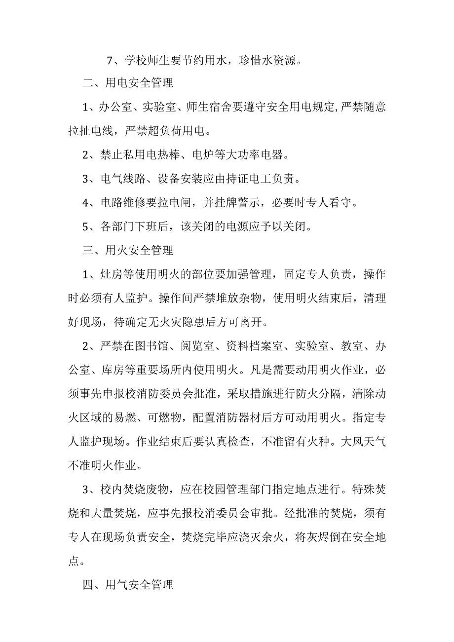 学校用水、用火、用电、用气等设施设备安全管理制度.docx_第2页