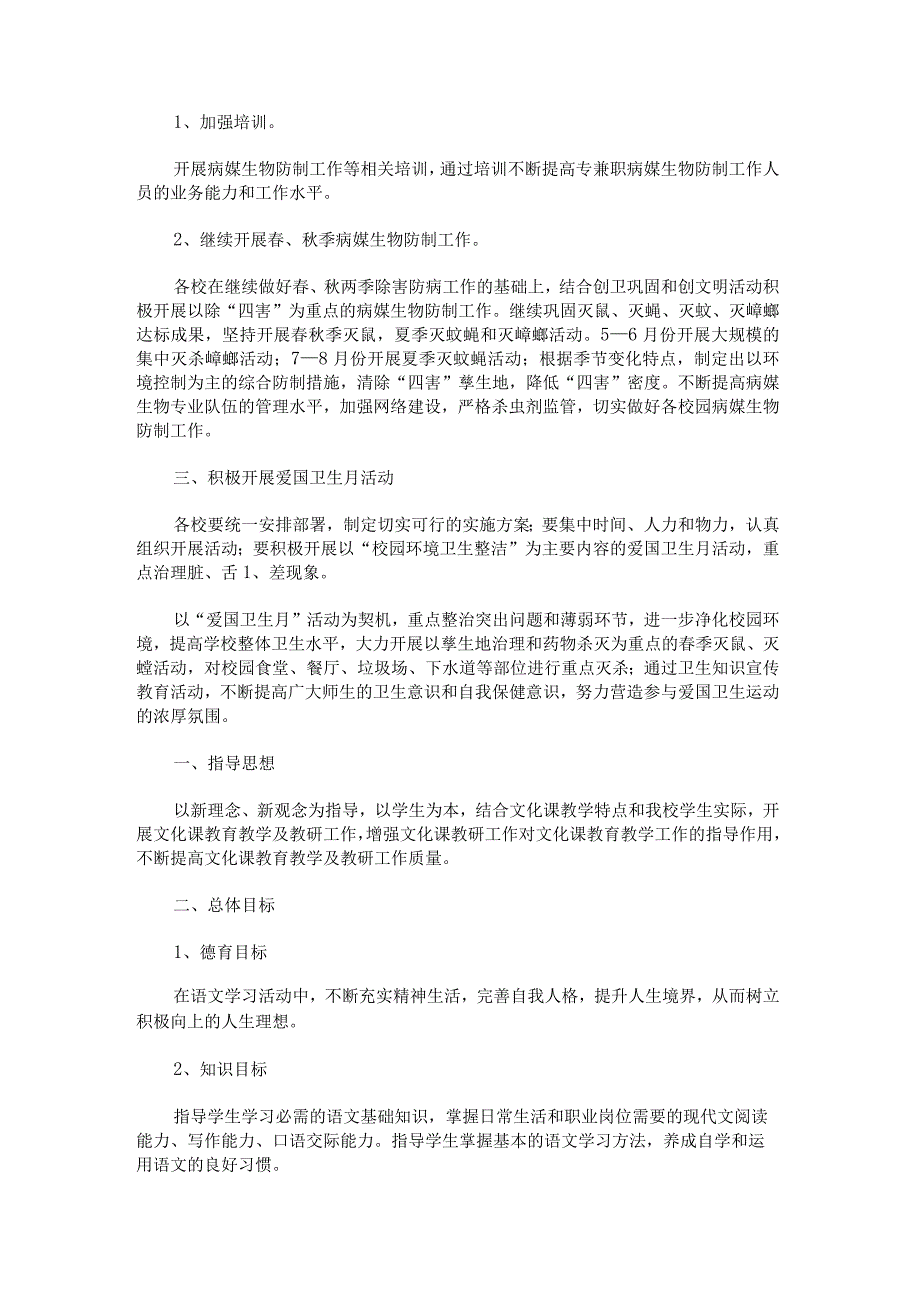 学校工作计划年度2023.docx_第2页